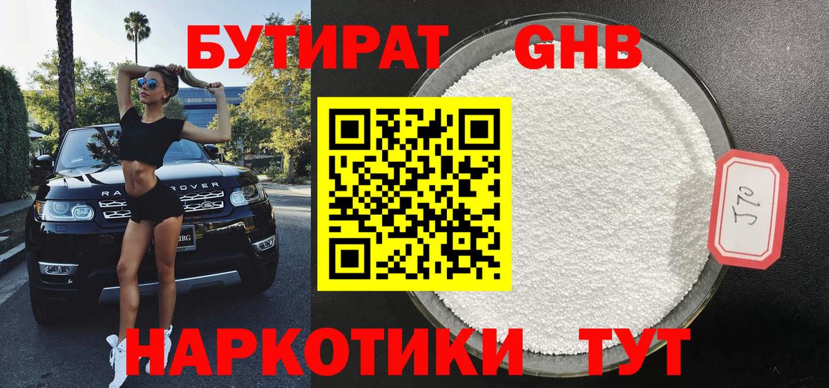 БУТИРАТ  Вход с VPN  Карталы  Бутират 99% 