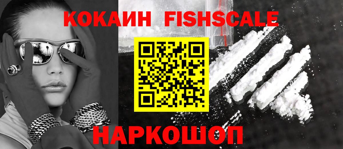 Карталы  купить наркотик  Вход с VPN  COCAIN Fish Scale 