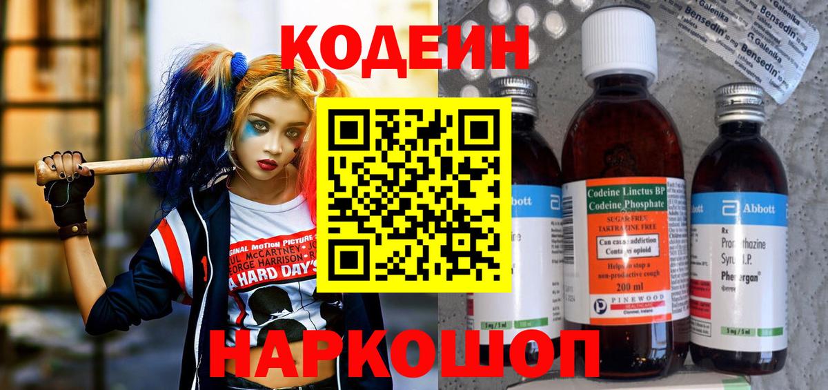 Codein Purple Drank Карталы