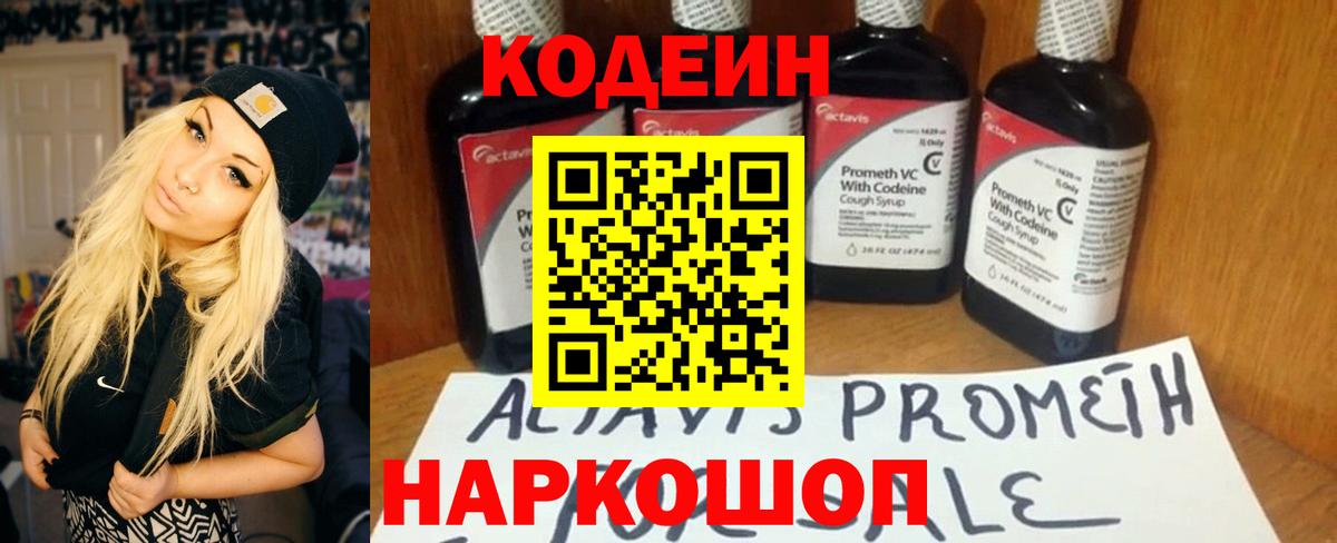 Карталы  Кодеиновый сироп Lean напиток Lean (лин)  Вход с VPN 
