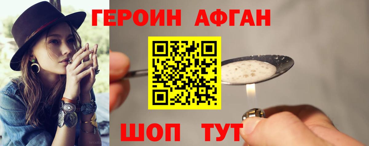 ГЕРОИН Афган  Вход с VPN  ГЕРОИН  Карталы 