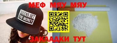 мяу мяу кристалл Гай